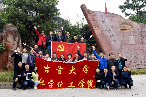 yl23455永利集团化工学院：奏党建强音 谱教育华章